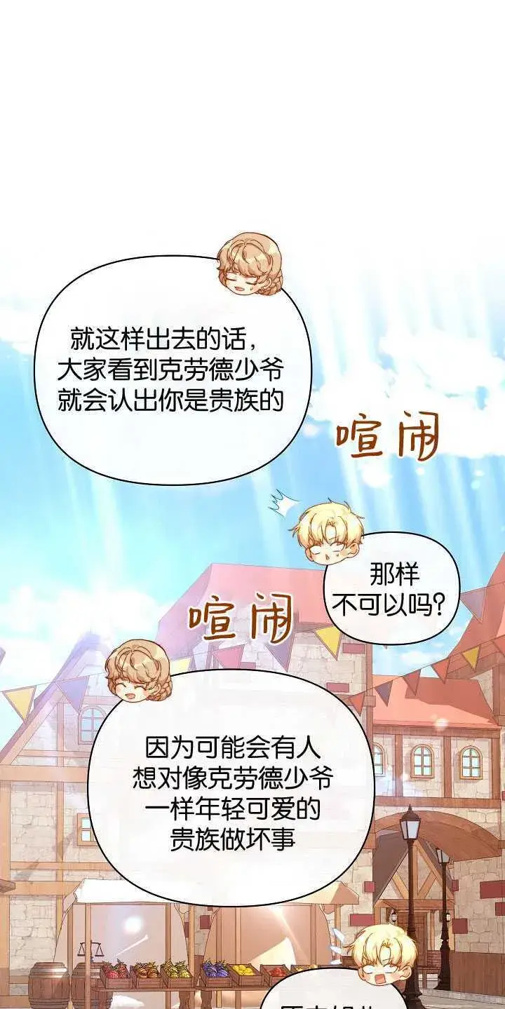 漫画《黑幕男主的限时乳母》第26话第47张图