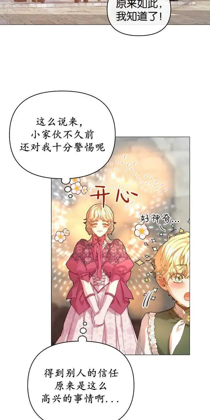 漫画《黑幕男主的限时乳母》第26话第48张图
