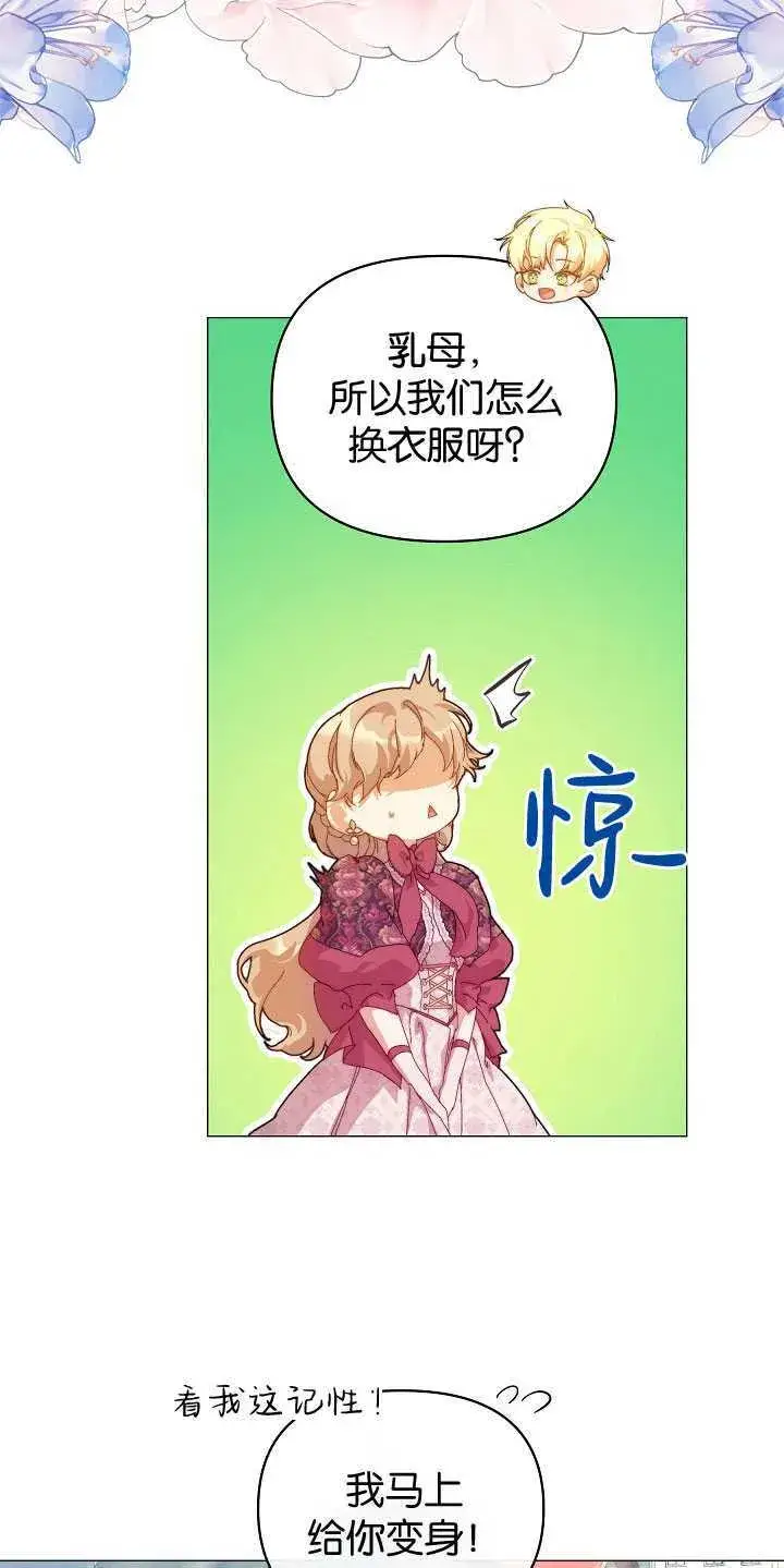 漫画《黑幕男主的限时乳母》第26话第53张图