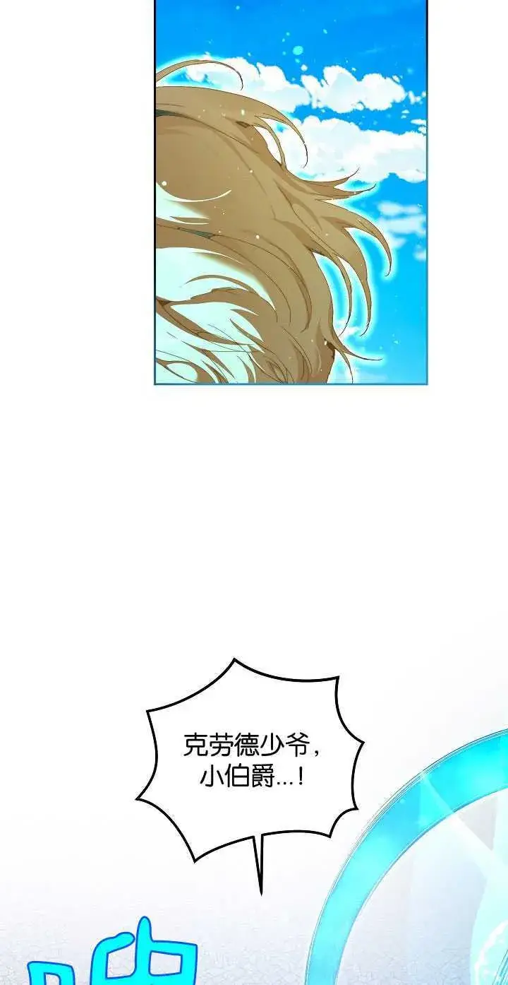 漫画《黑幕男主的限时乳母》第26话第6张图