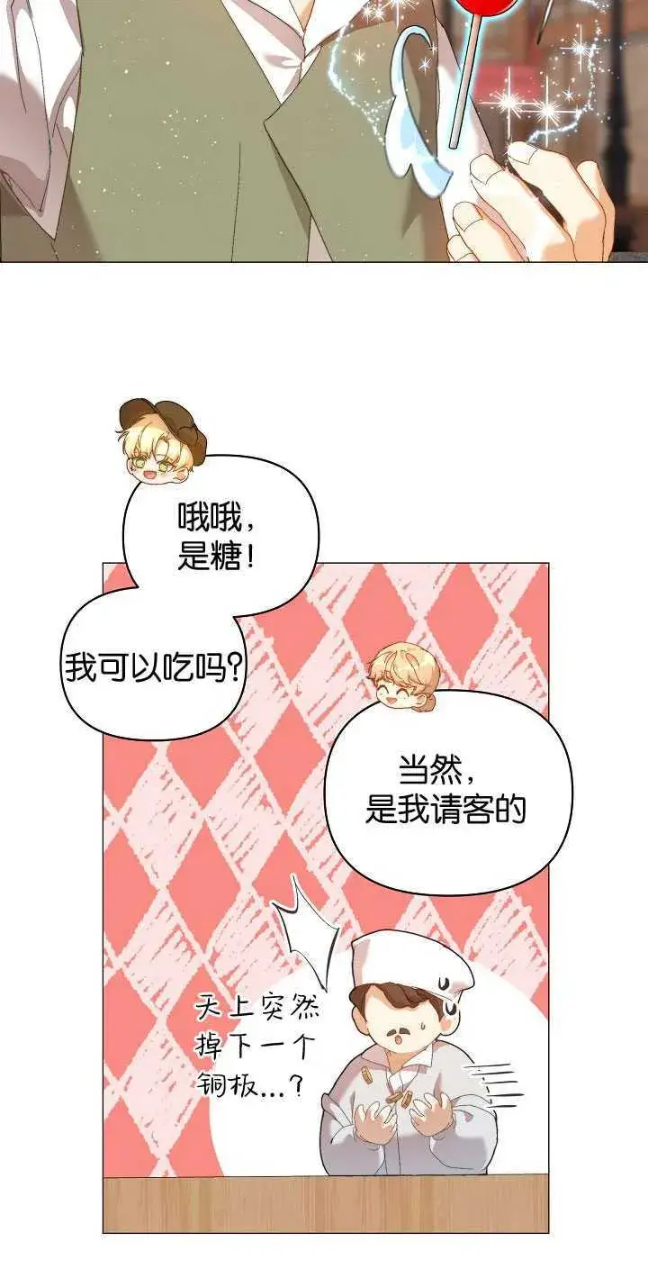 漫画《黑幕男主的限时乳母》第26话第69张图