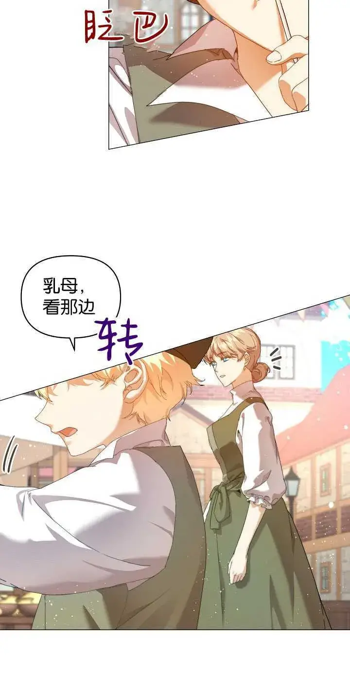 漫画《黑幕男主的限时乳母》第26话第71张图