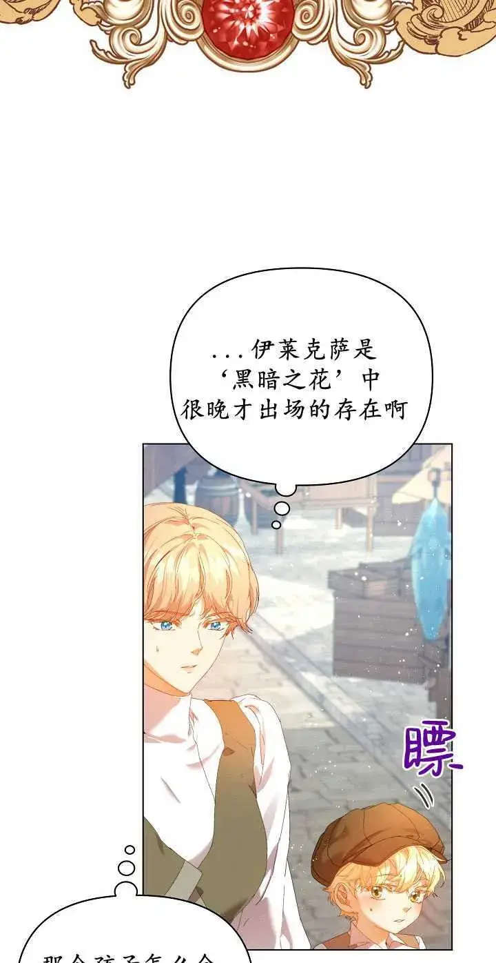 漫画《黑幕男主的限时乳母》第27话第10张图