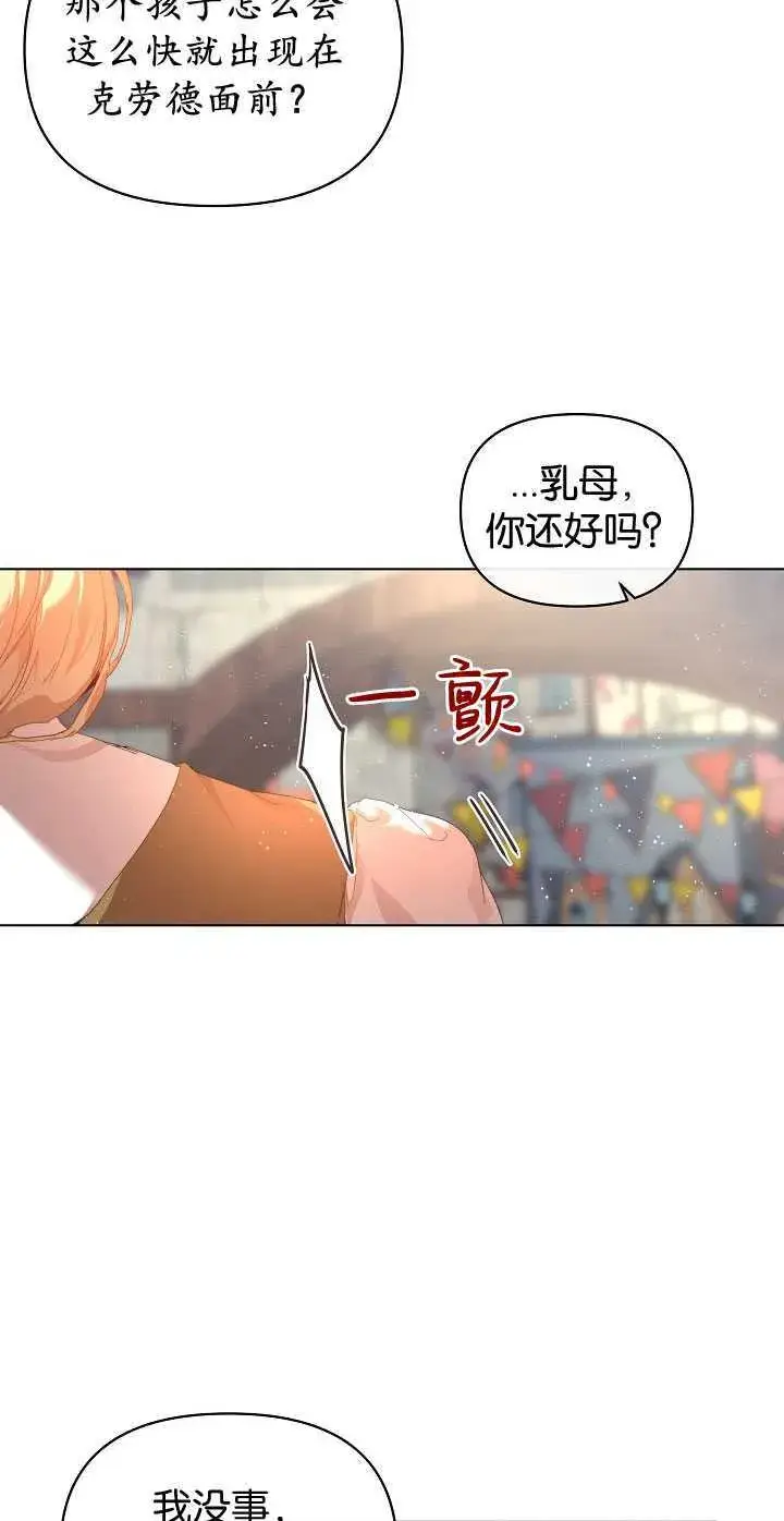 漫画《黑幕男主的限时乳母》第27话第11张图