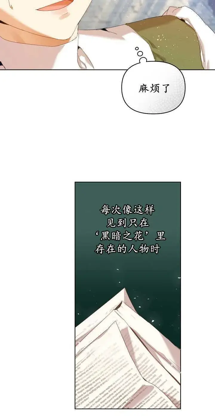 漫画《黑幕男主的限时乳母》第27话第13张图