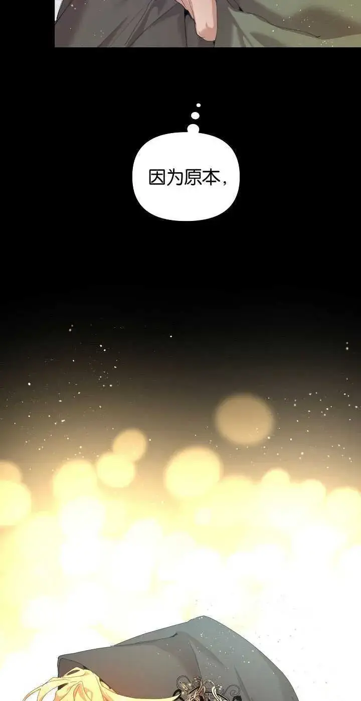 漫画《黑幕男主的限时乳母》第27话第16张图
