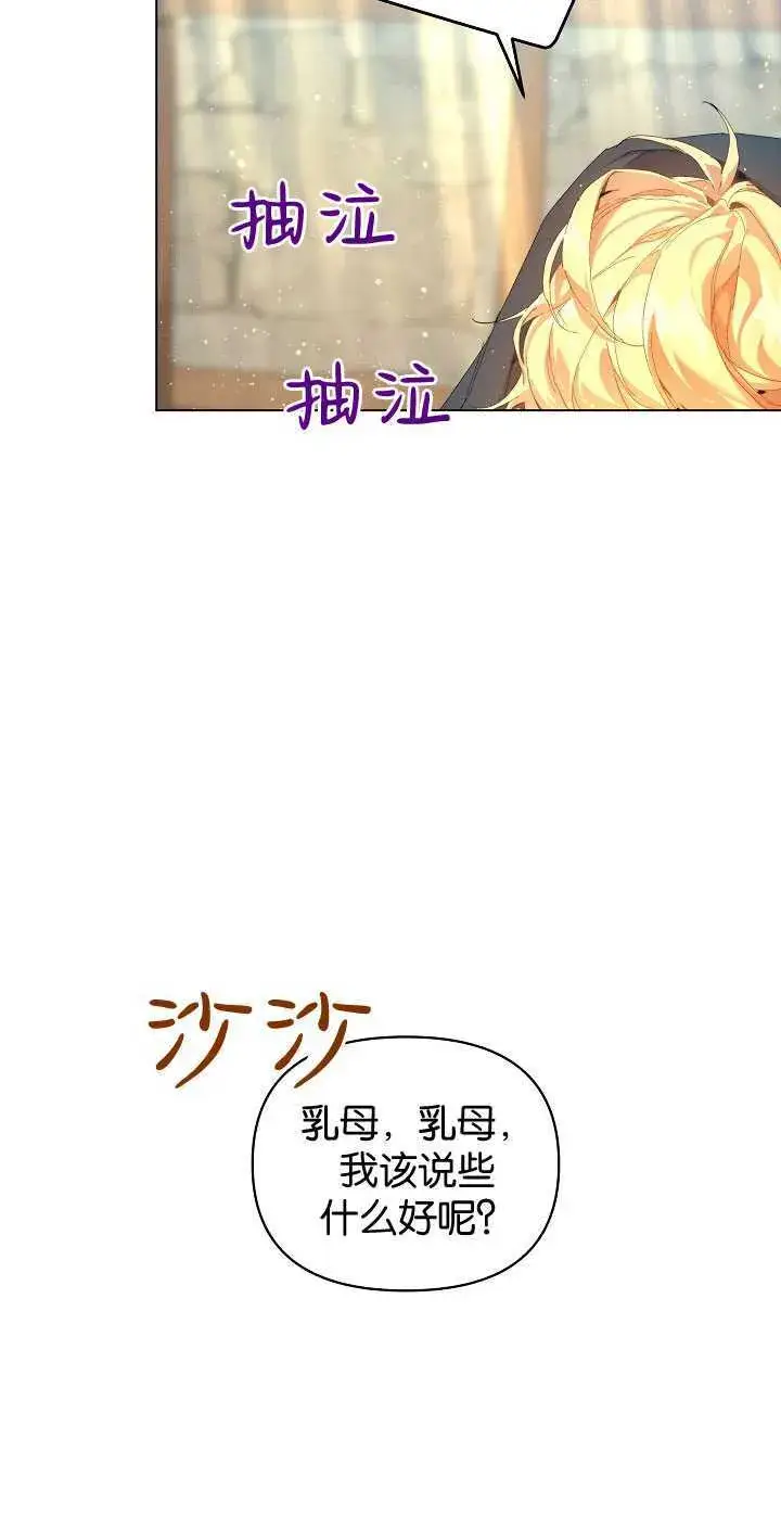 漫画《黑幕男主的限时乳母》第27话第20张图