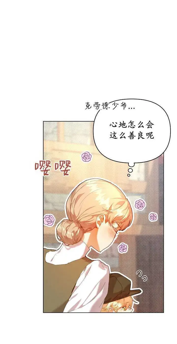 漫画《黑幕男主的限时乳母》第27话第22张图