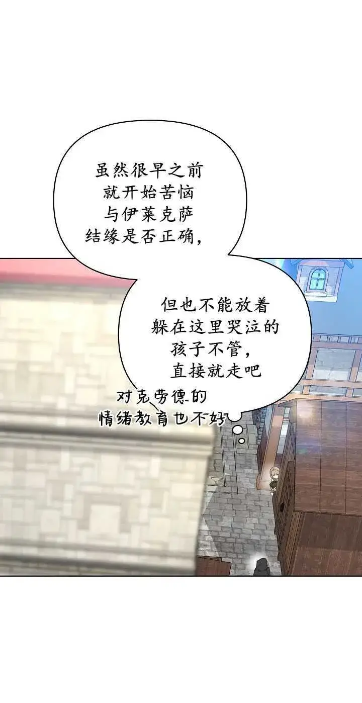 漫画《黑幕男主的限时乳母》第27话第23张图