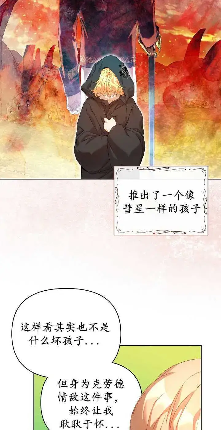 漫画《黑幕男主的限时乳母》第27话第25张图