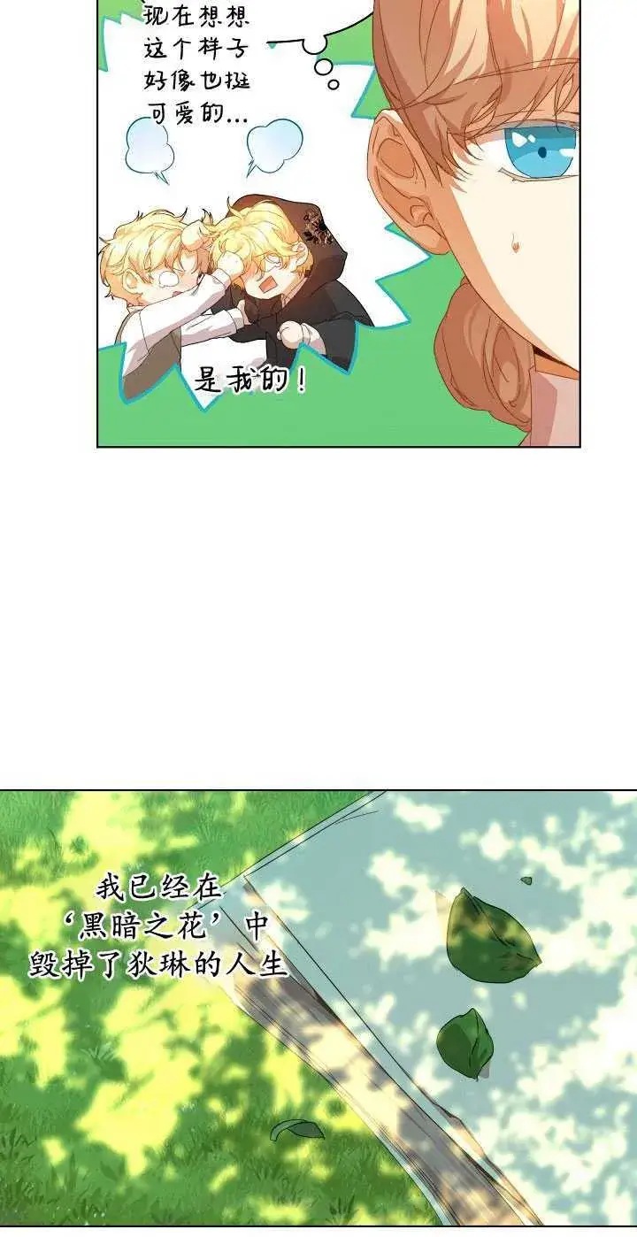漫画《黑幕男主的限时乳母》第27话第26张图