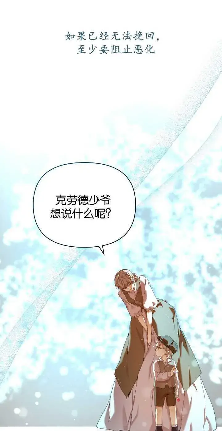漫画《黑幕男主的限时乳母》第27话第28张图