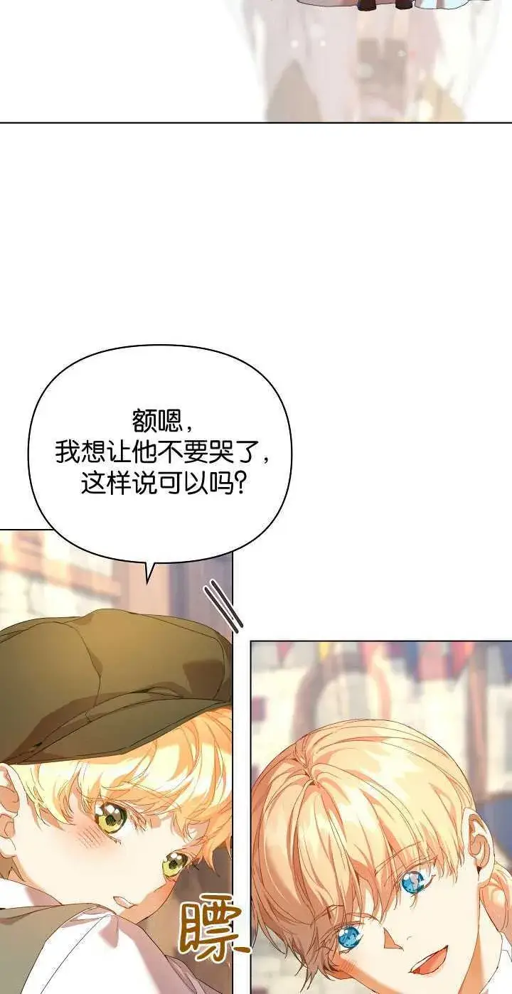 漫画《黑幕男主的限时乳母》第27话第29张图