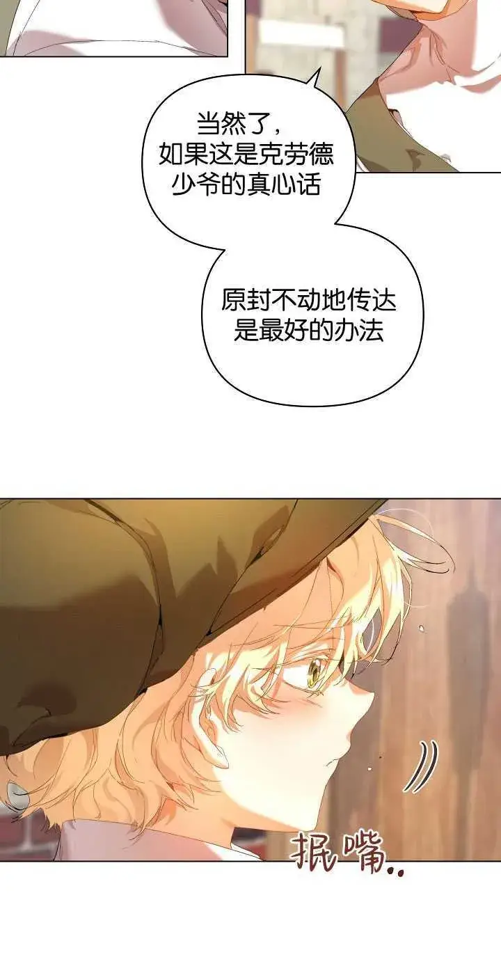 漫画《黑幕男主的限时乳母》第27话第30张图