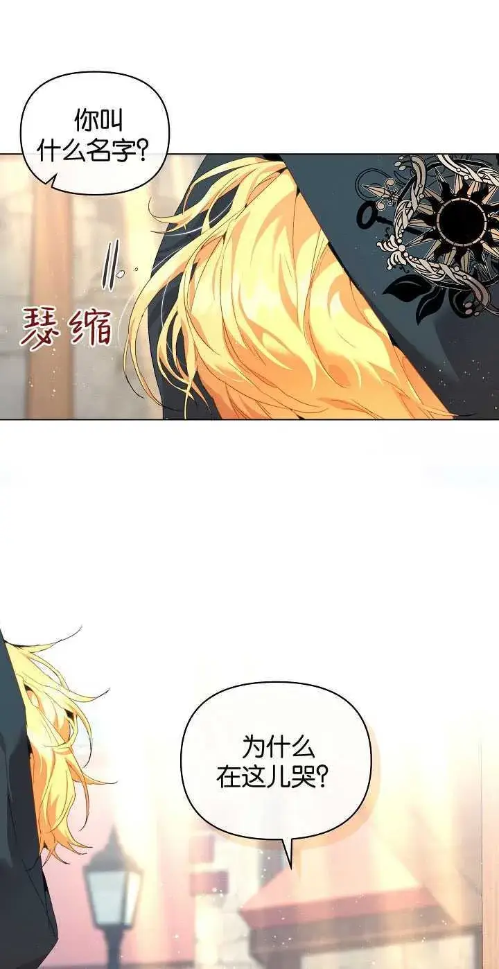 漫画《黑幕男主的限时乳母》第27话第32张图