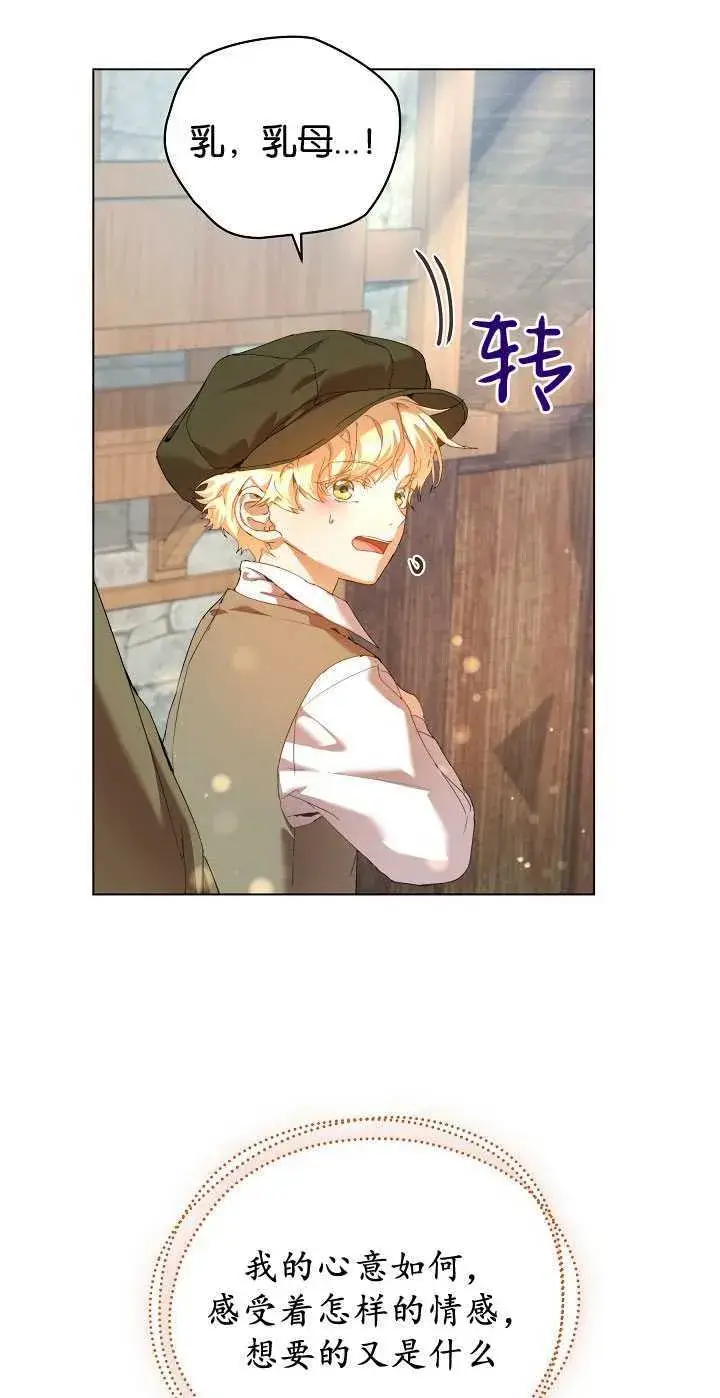 漫画《黑幕男主的限时乳母》第27话第39张图