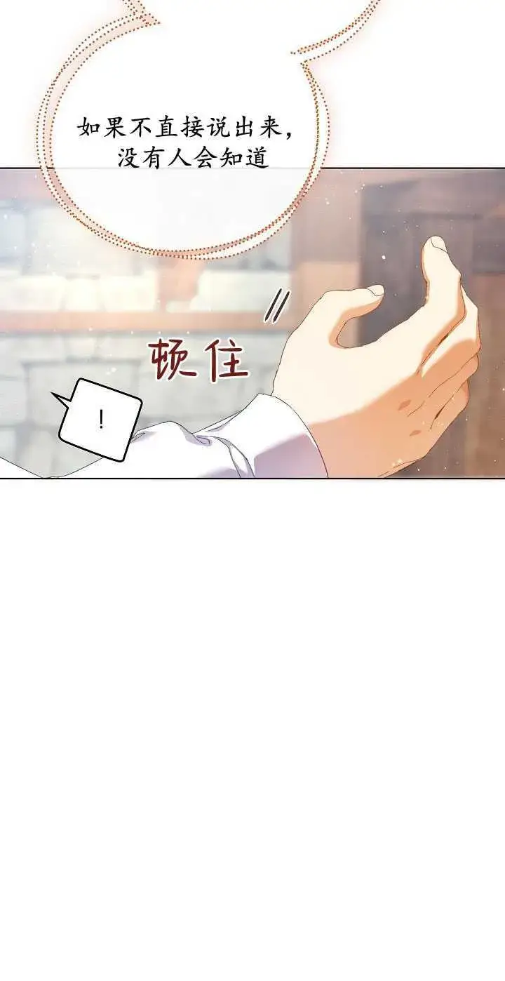漫画《黑幕男主的限时乳母》第27话第40张图