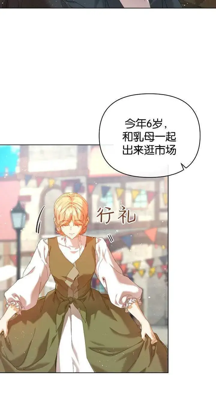 漫画《黑幕男主的限时乳母》第27话第42张图