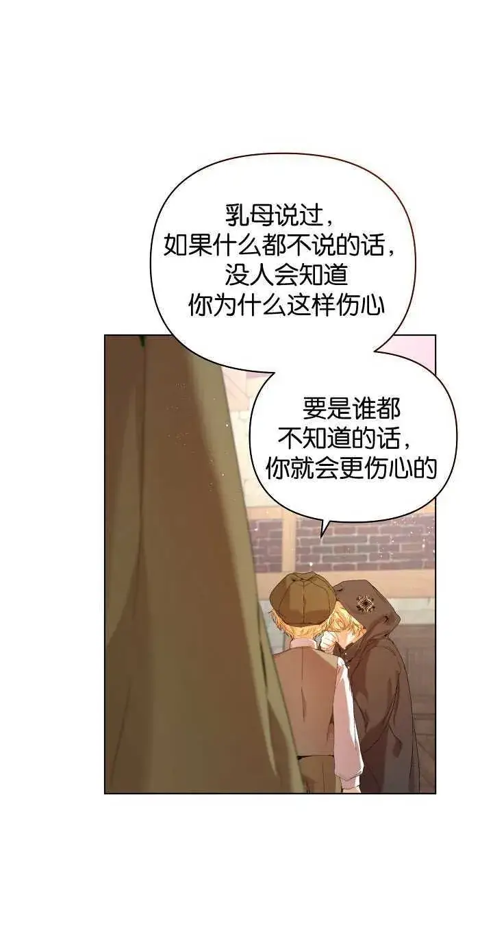 漫画《黑幕男主的限时乳母》第27话第43张图