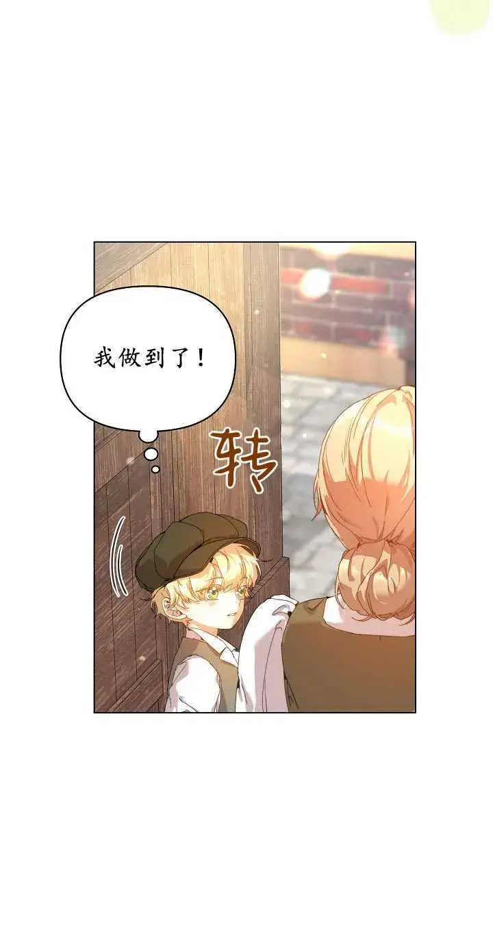 漫画《黑幕男主的限时乳母》第27话第48张图