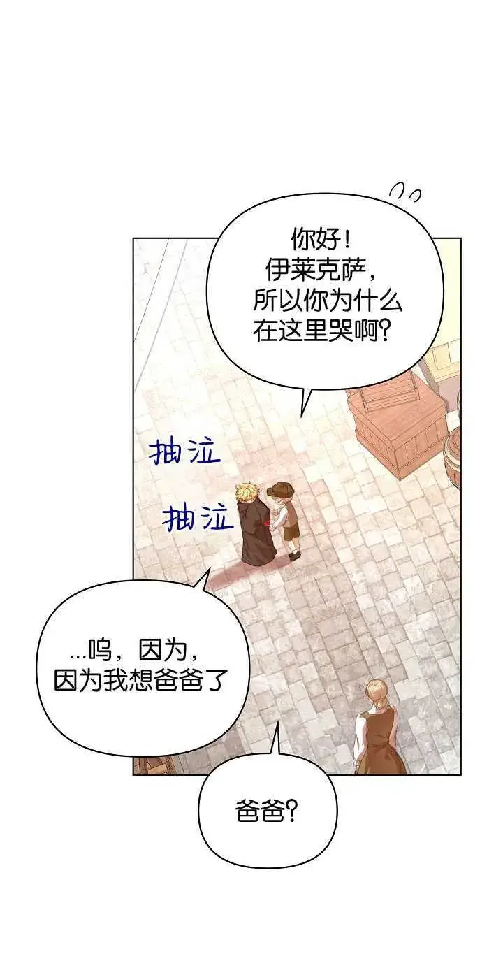 漫画《黑幕男主的限时乳母》第27话第50张图