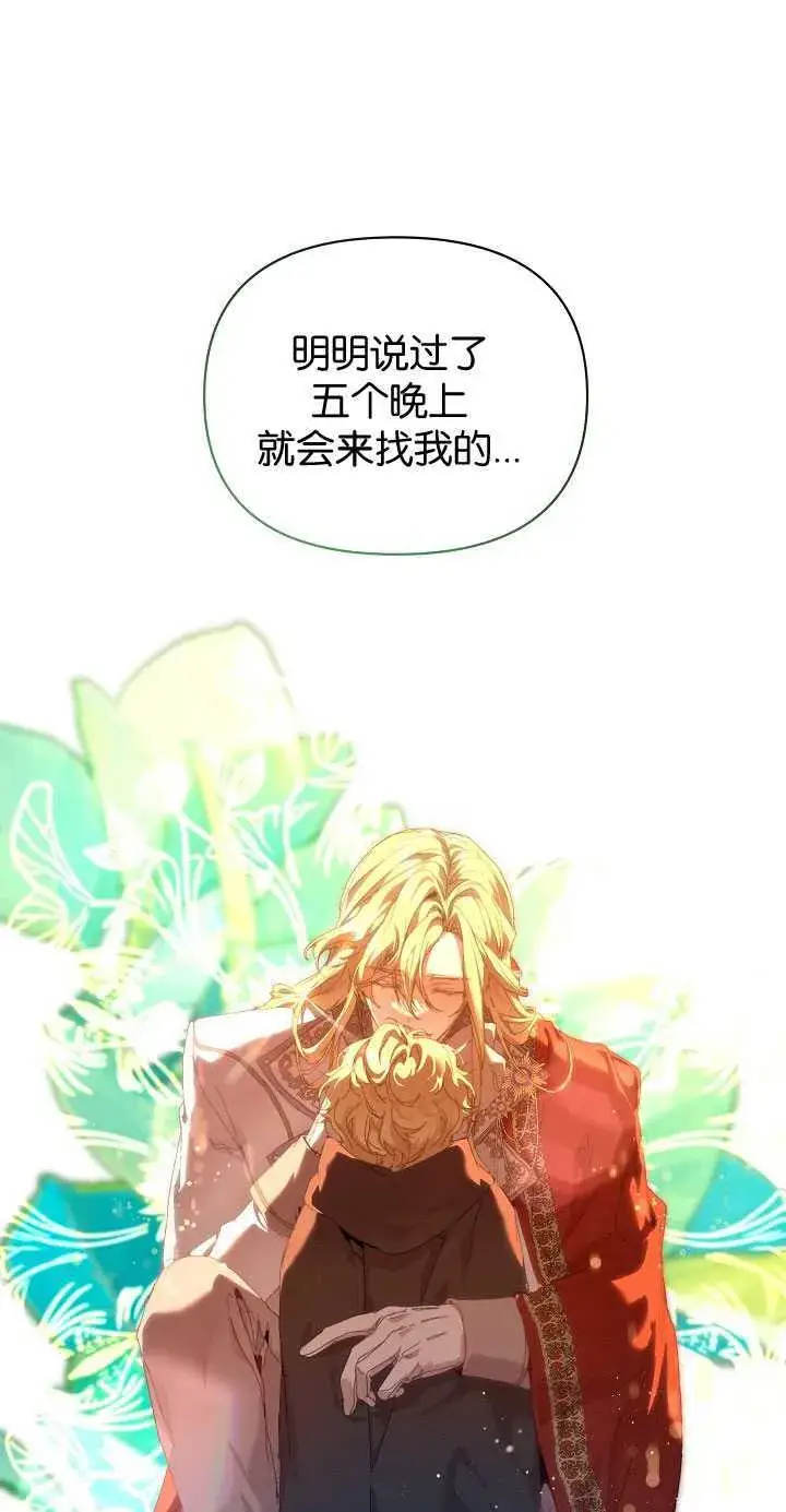 漫画《黑幕男主的限时乳母》第27话第51张图