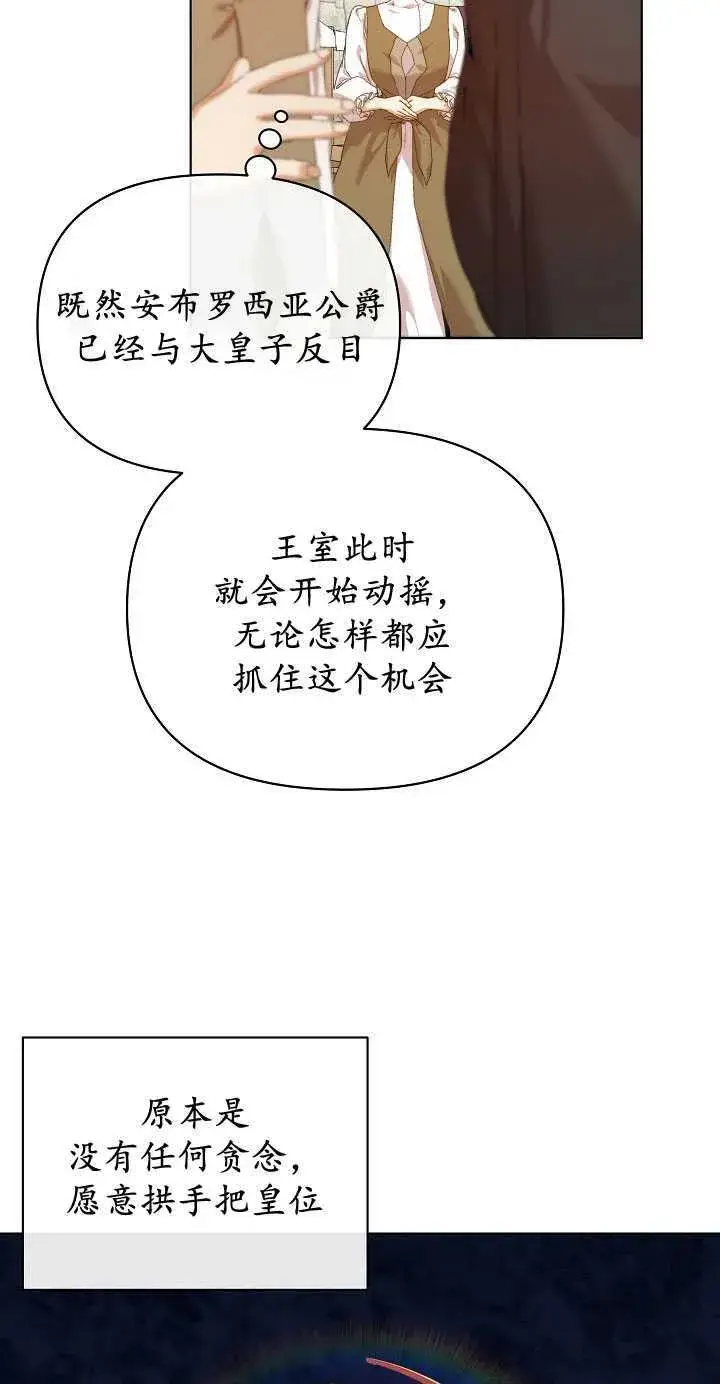 漫画《黑幕男主的限时乳母》第27话第53张图