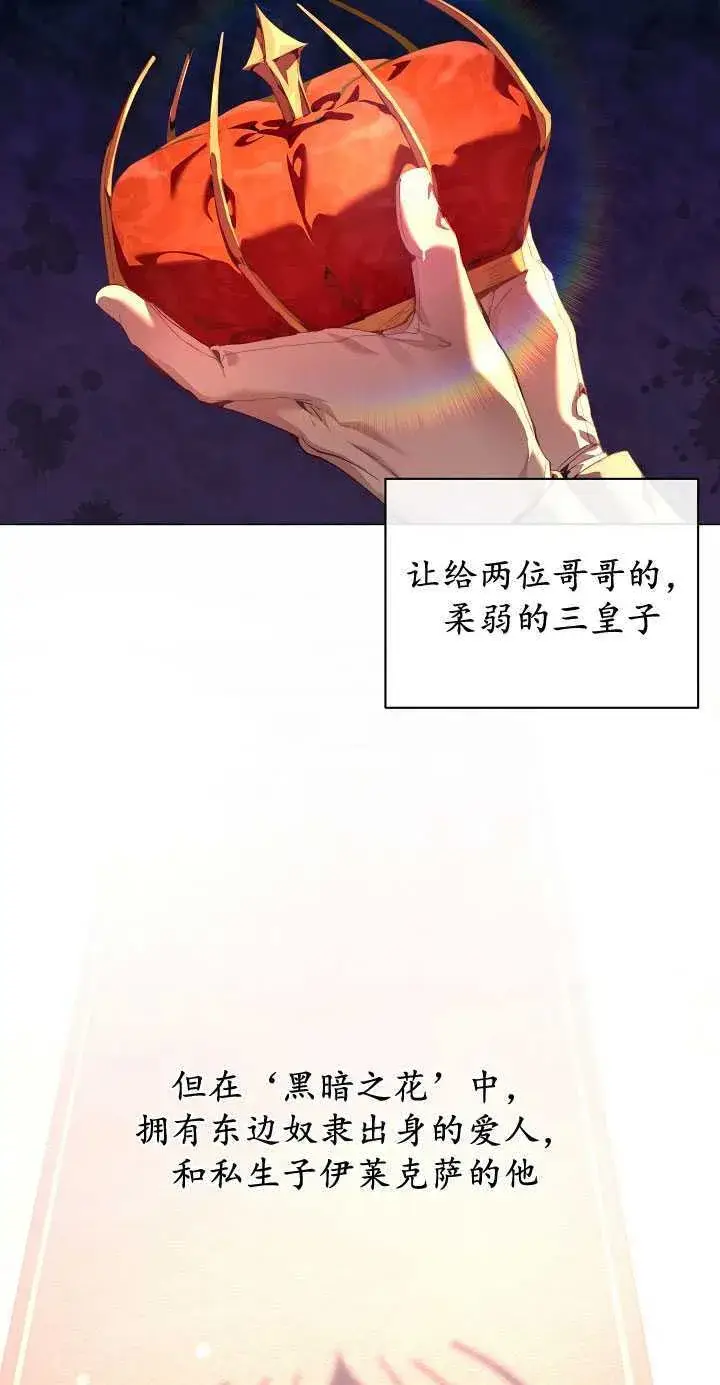 漫画《黑幕男主的限时乳母》第27话第54张图