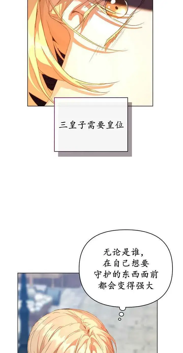 漫画《黑幕男主的限时乳母》第27话第57张图