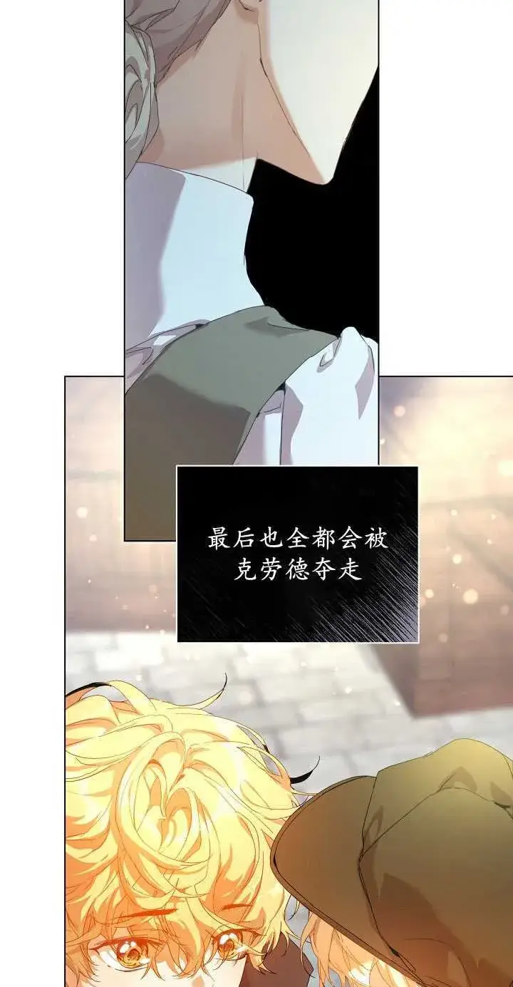 漫画《黑幕男主的限时乳母》第27话第60张图