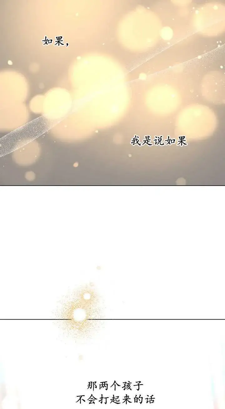 漫画《黑幕男主的限时乳母》第27话第65张图