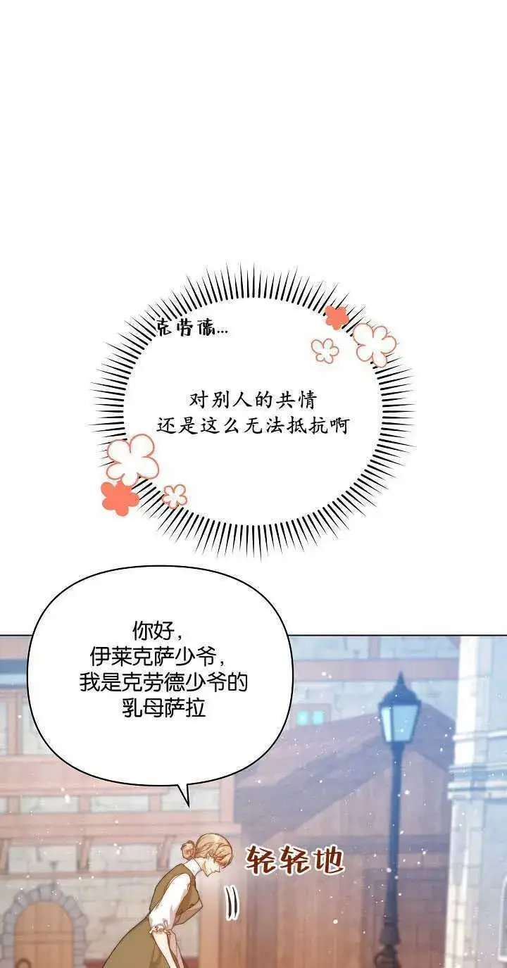 漫画《黑幕男主的限时乳母》第28话第11张图