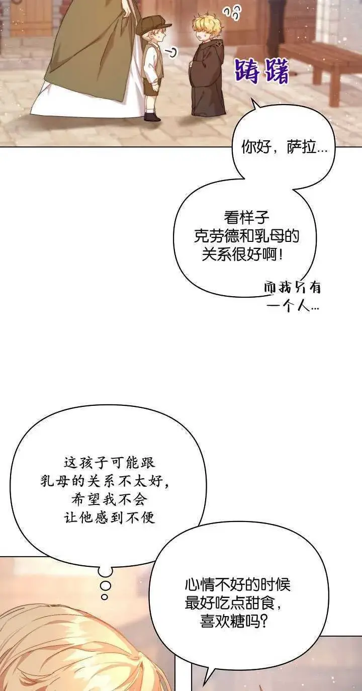 漫画《黑幕男主的限时乳母》第28话第12张图