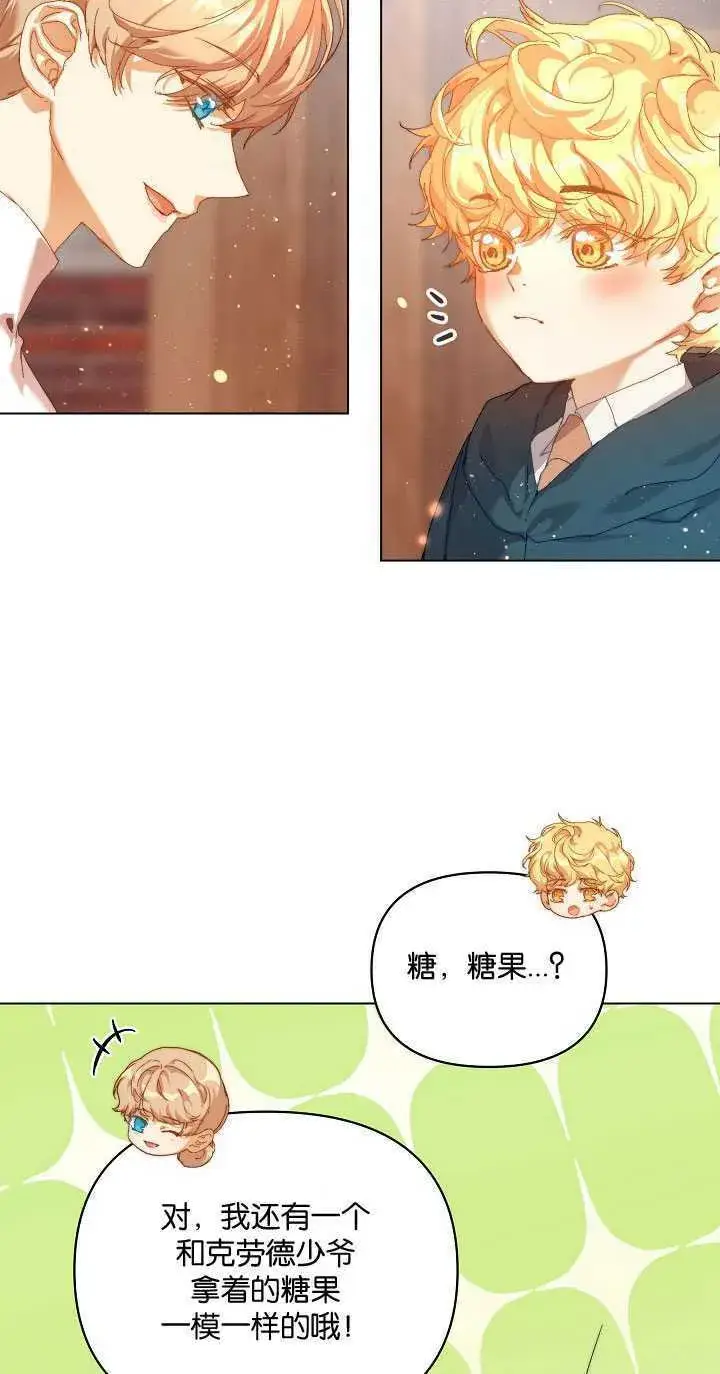 漫画《黑幕男主的限时乳母》第28话第13张图