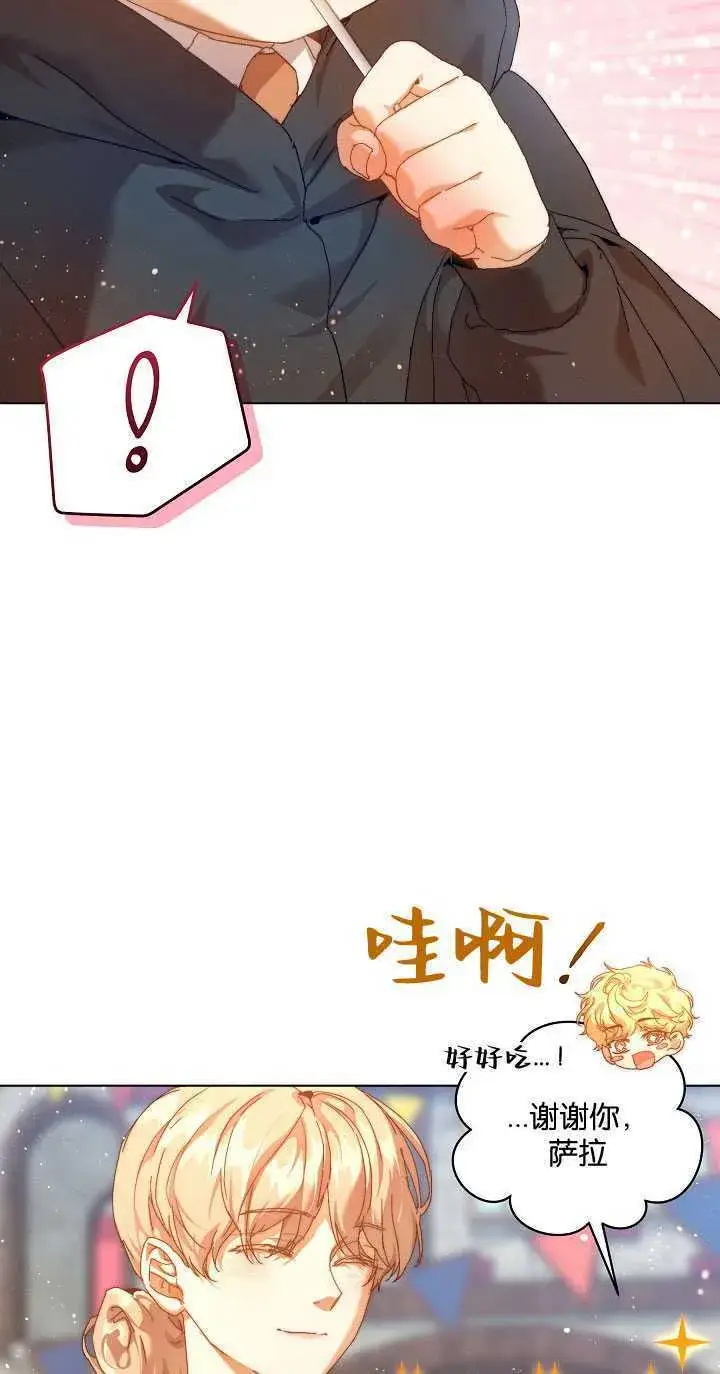 漫画《黑幕男主的限时乳母》第28话第17张图