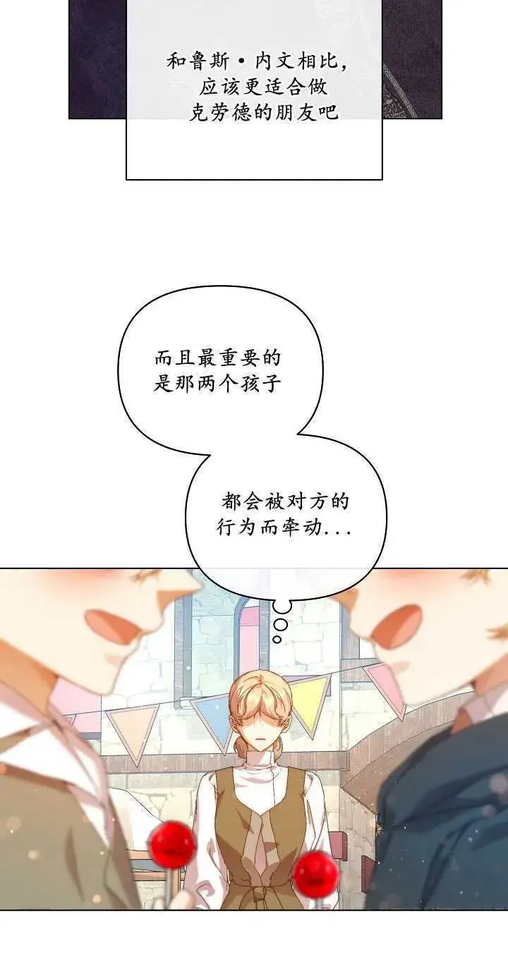 漫画《黑幕男主的限时乳母》第28话第19张图