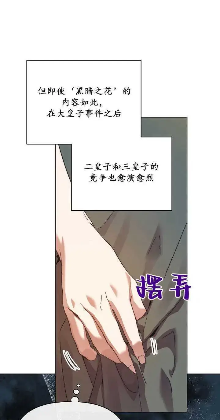 漫画《黑幕男主的限时乳母》第28话第20张图