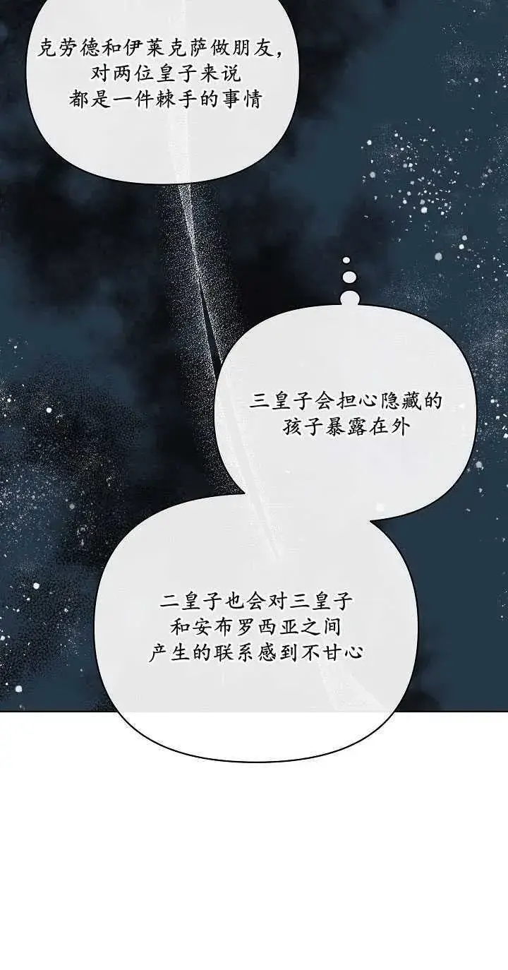 漫画《黑幕男主的限时乳母》第28话第21张图