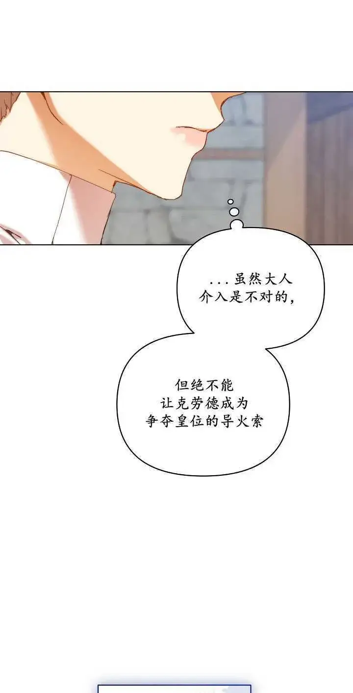 漫画《黑幕男主的限时乳母》第28话第22张图
