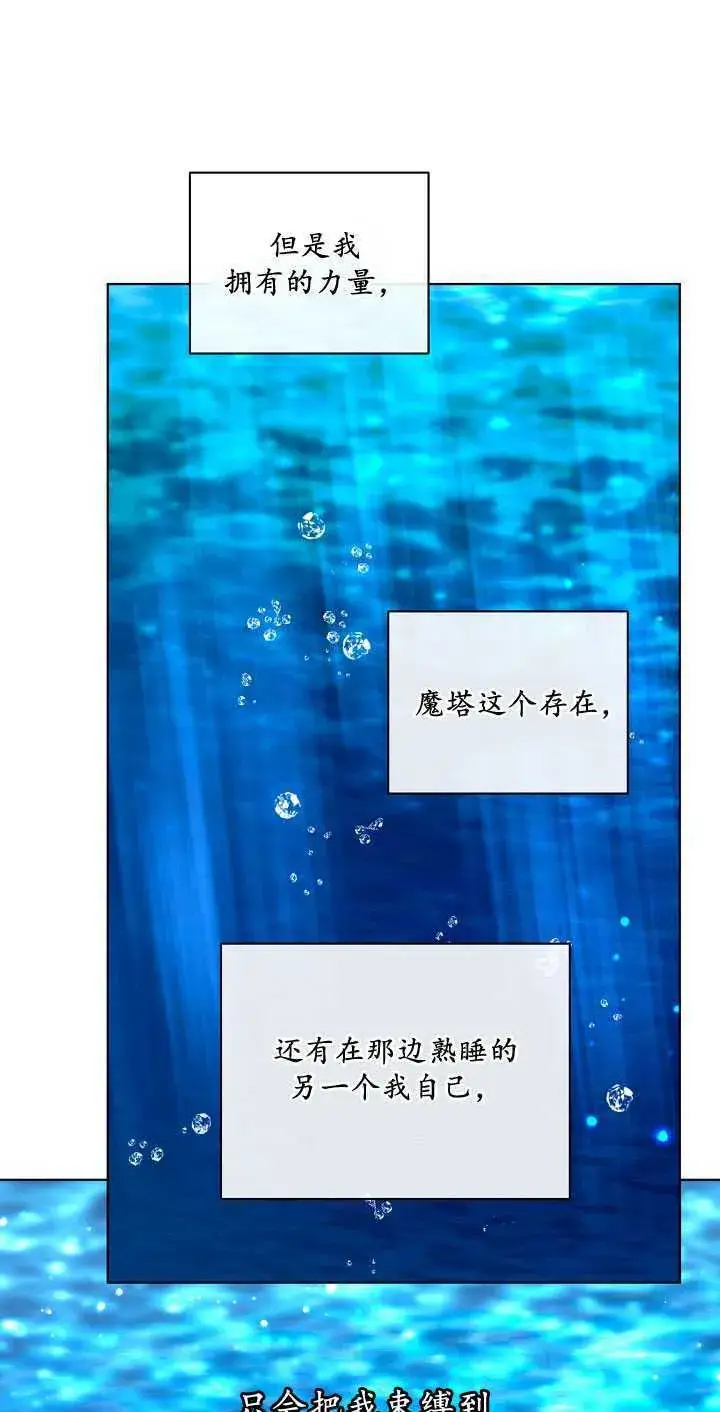 漫画《黑幕男主的限时乳母》第28话第25张图