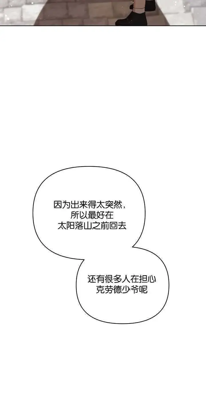漫画《黑幕男主的限时乳母》第28话第31张图