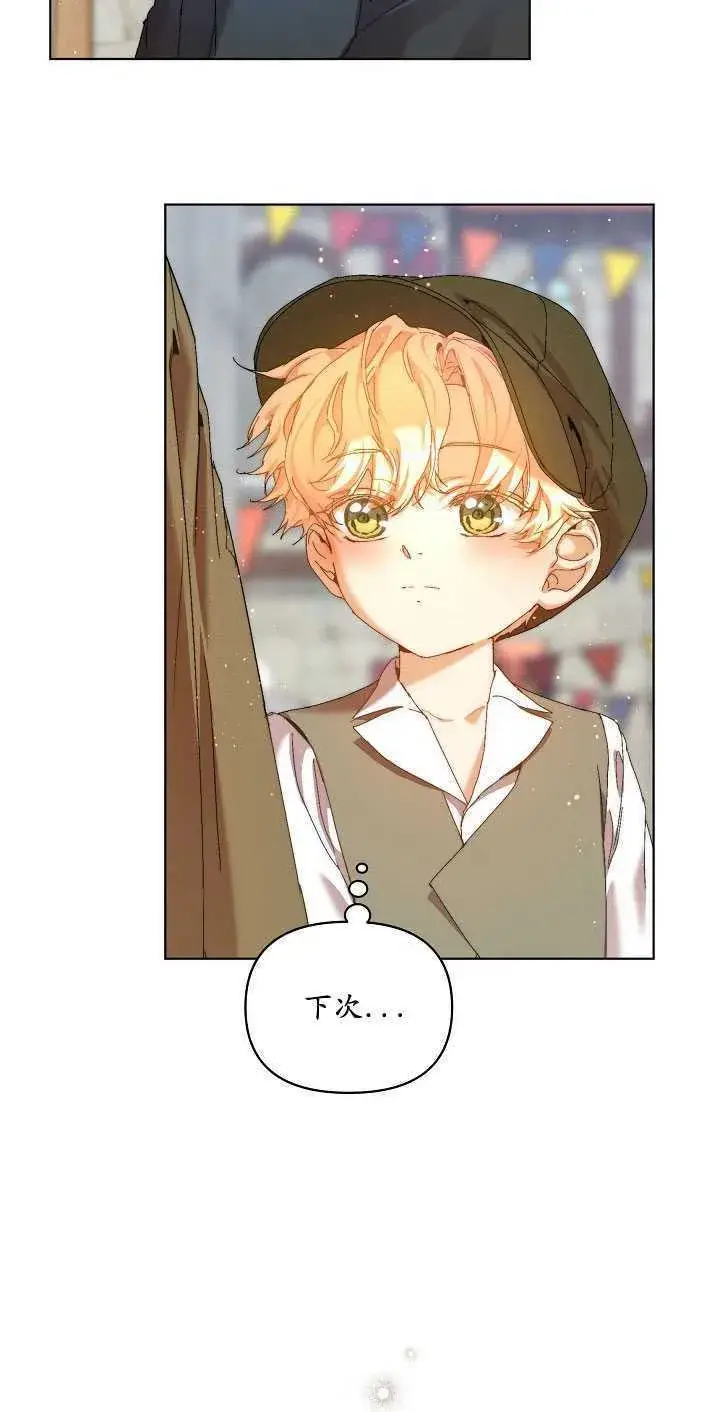 漫画《黑幕男主的限时乳母》第28话第34张图