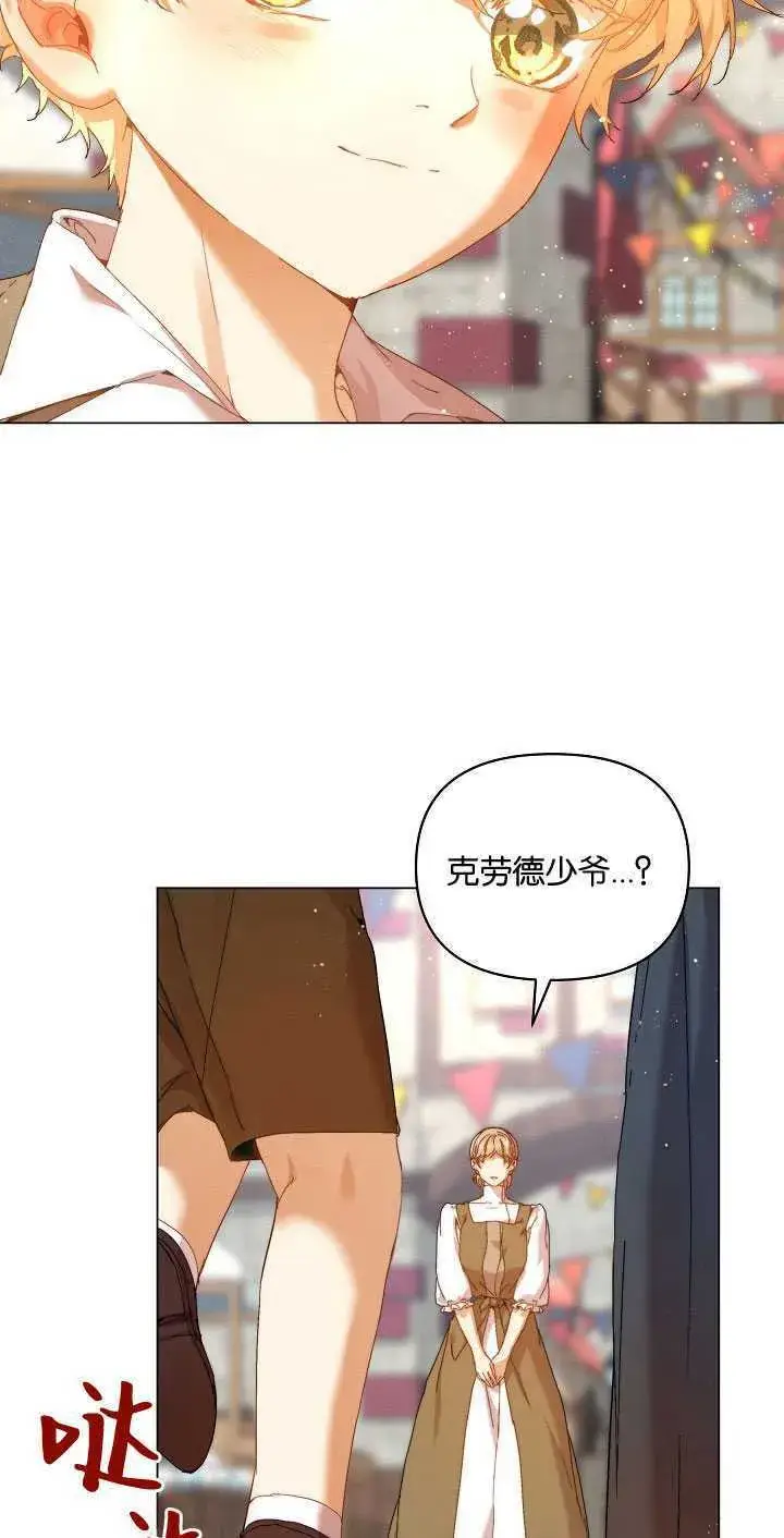 漫画《黑幕男主的限时乳母》第28话第39张图