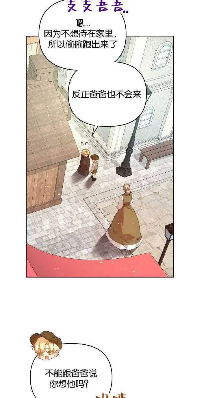 漫画《黑幕男主的限时乳母》第28话第4张图