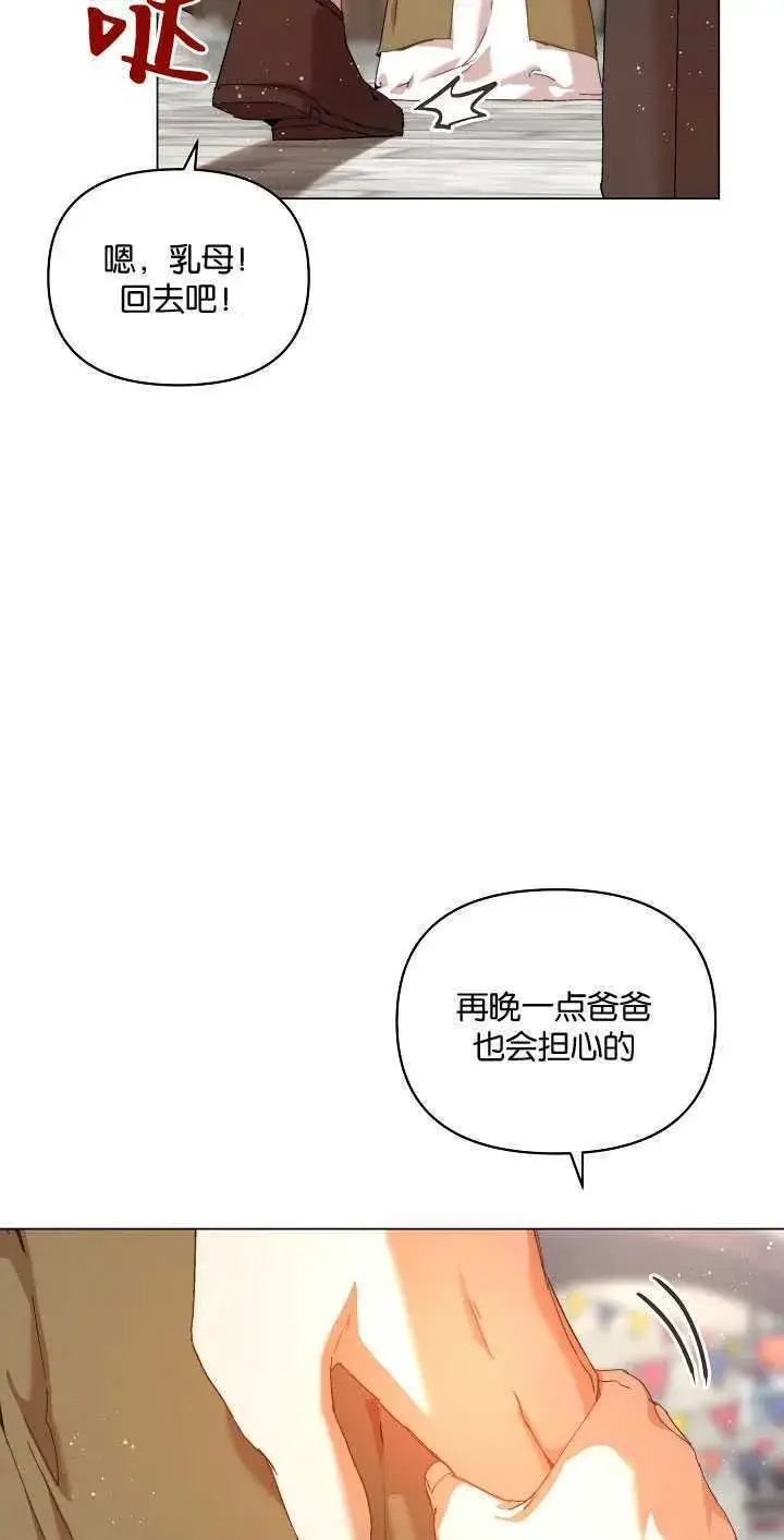 漫画《黑幕男主的限时乳母》第28话第40张图