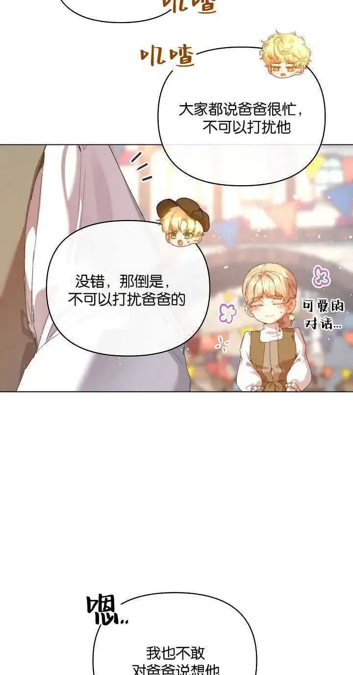 漫画《黑幕男主的限时乳母》第28话第5张图