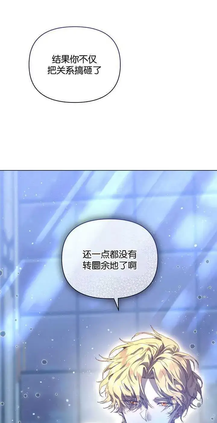 漫画《黑幕男主的限时乳母》第28话第53张图