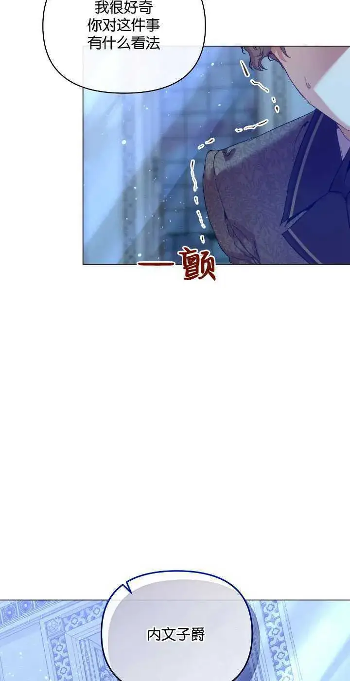 漫画《黑幕男主的限时乳母》第28话第55张图