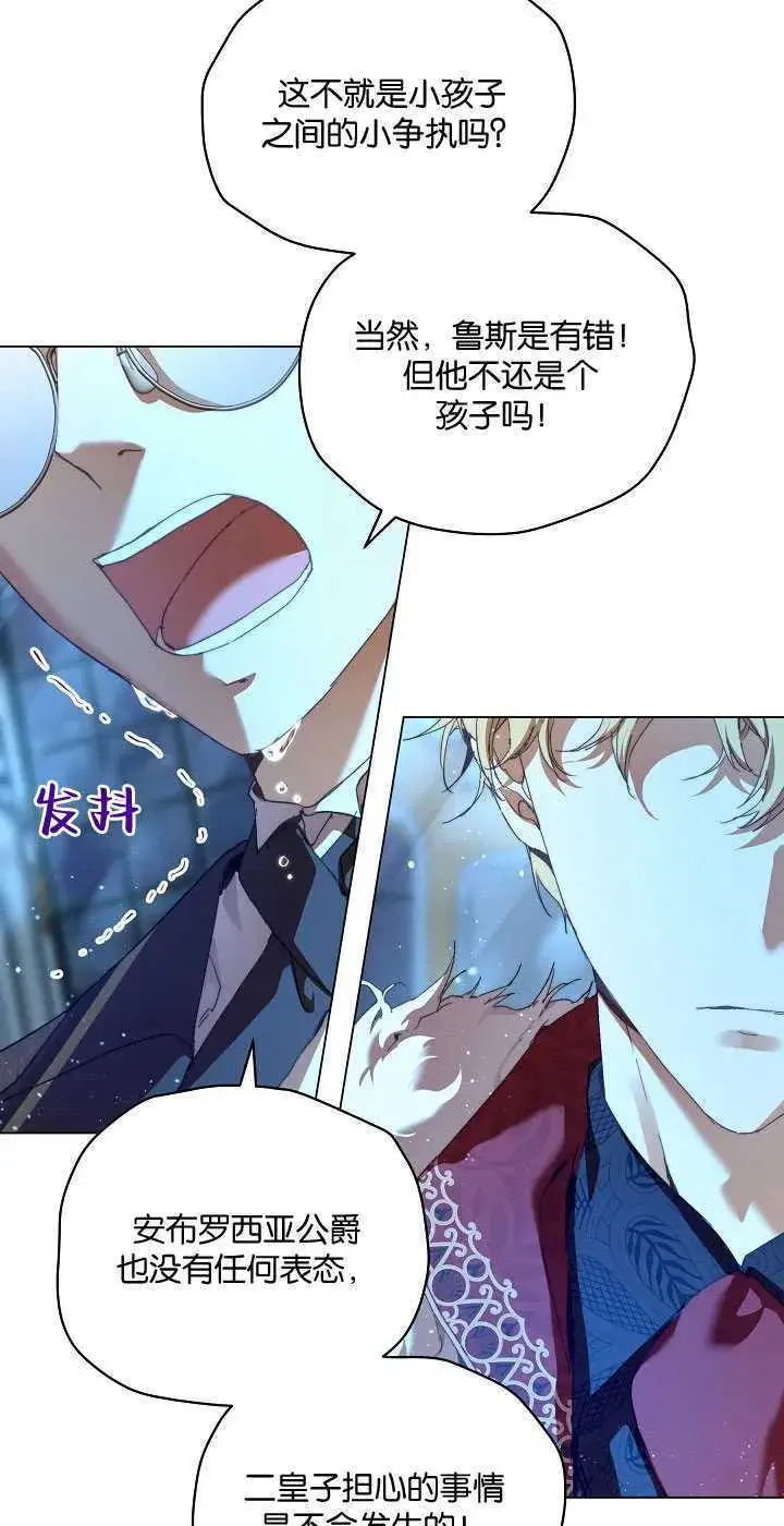漫画《黑幕男主的限时乳母》第28话第58张图