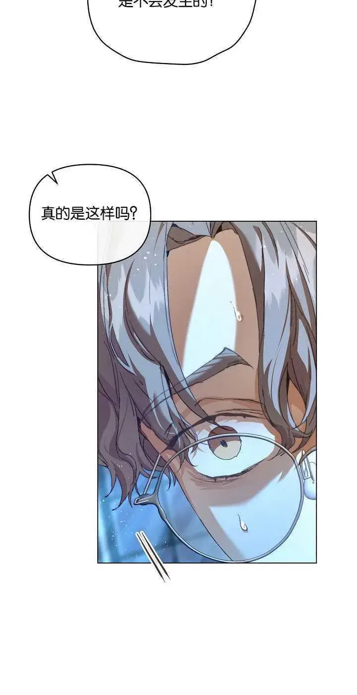 漫画《黑幕男主的限时乳母》第28话第59张图